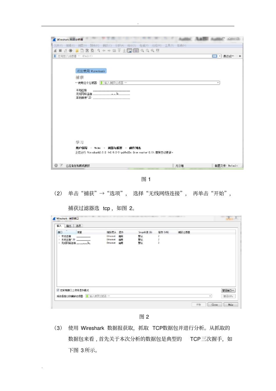 信息安全-网络扫描与嗅探试验报告_第3页