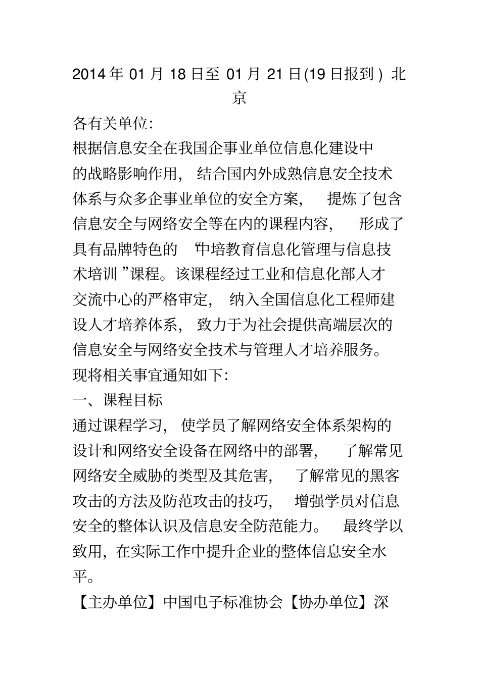 信息安全与网络攻防高级技术培训班_第3页