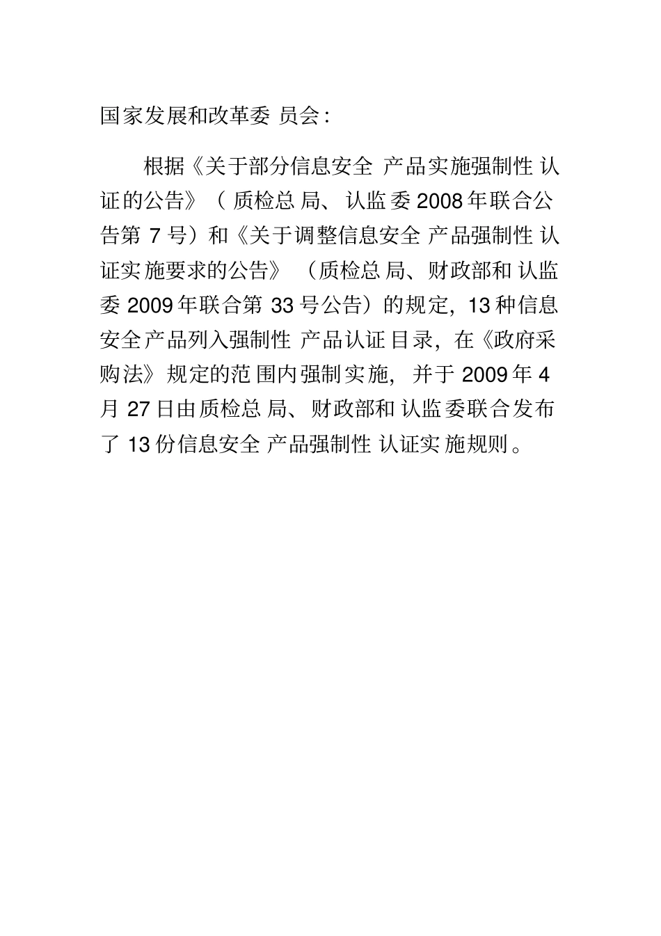 信息安全产品强制性认证收费标准_第2页