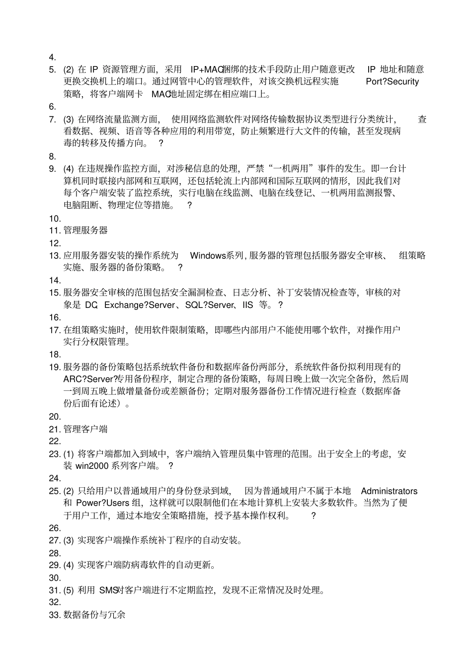 信息安全保障方法_第2页