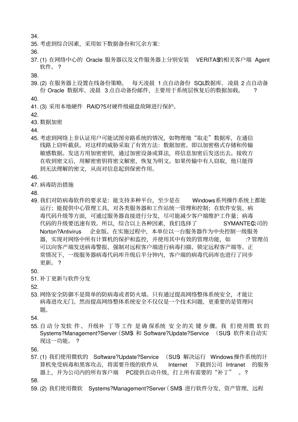 信息安全保障方法_第3页