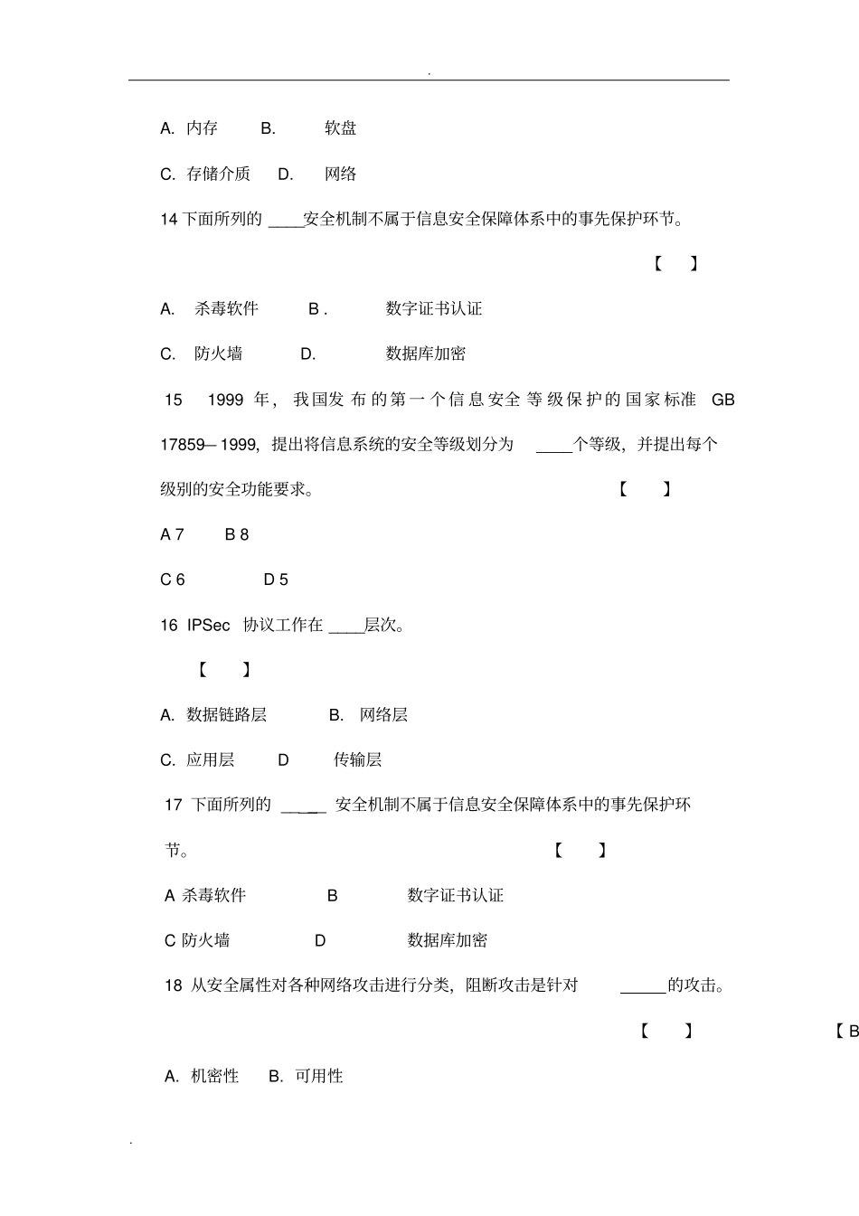 信息安全原理与应用期末期末考试题及答案_第3页