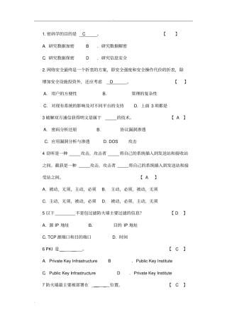 信息安全原理与应用期末期末考试题及答案