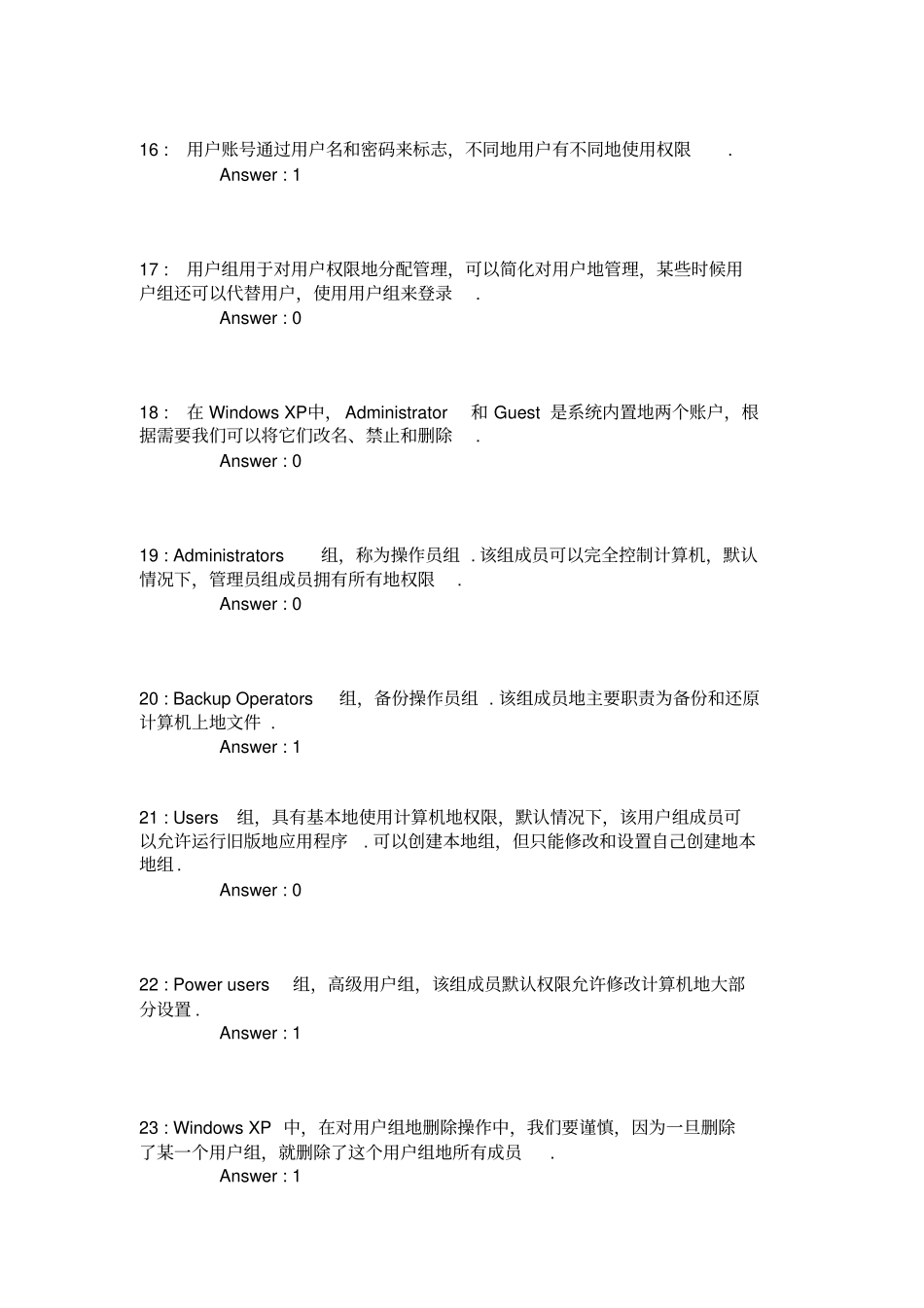 信息安全员考试题_第3页