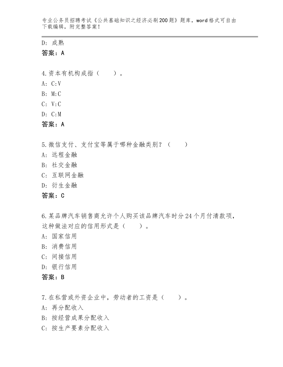 2024广西壮族自治区邕宁区公务员招聘考试《公共基础知识之经济必刷200题》通关秘籍题库附答案（综合卷）_第2页