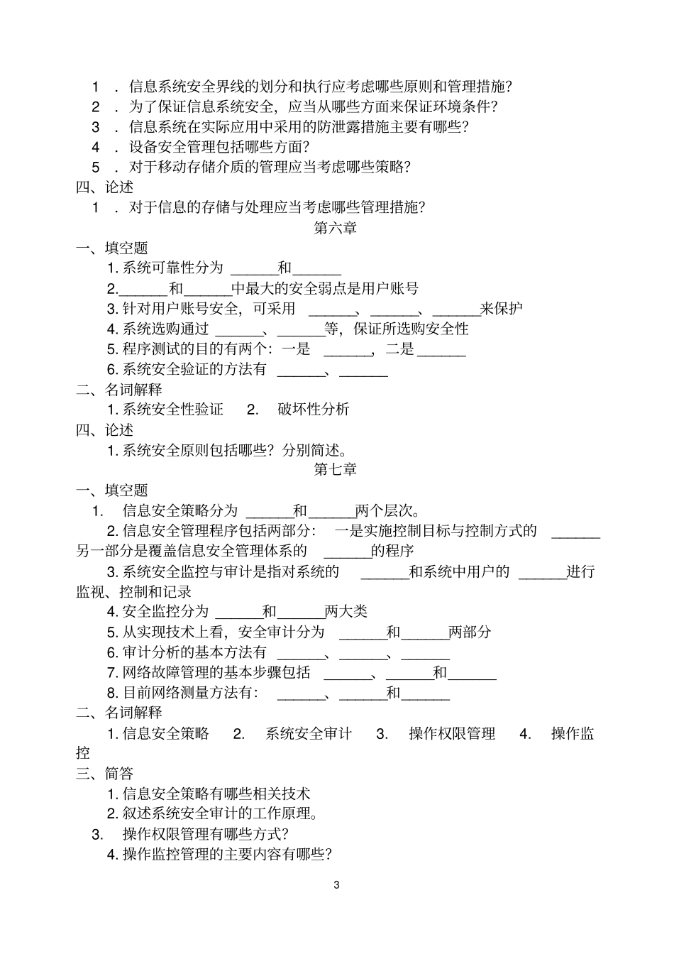信息安全工程习题和答案2012版_第3页