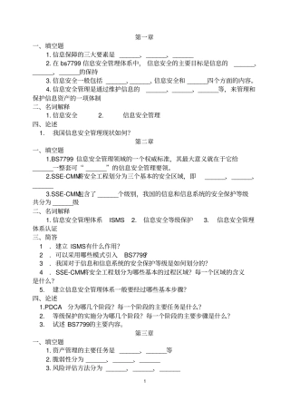 信息安全工程习题和答案2012版