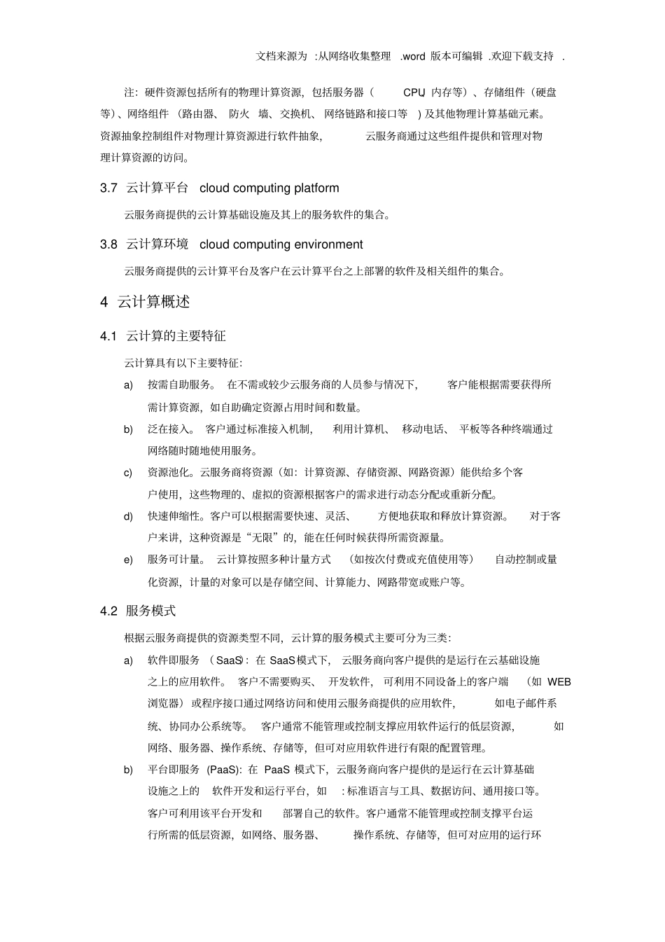 信息安全技术-云计算服务安全指引_第2页