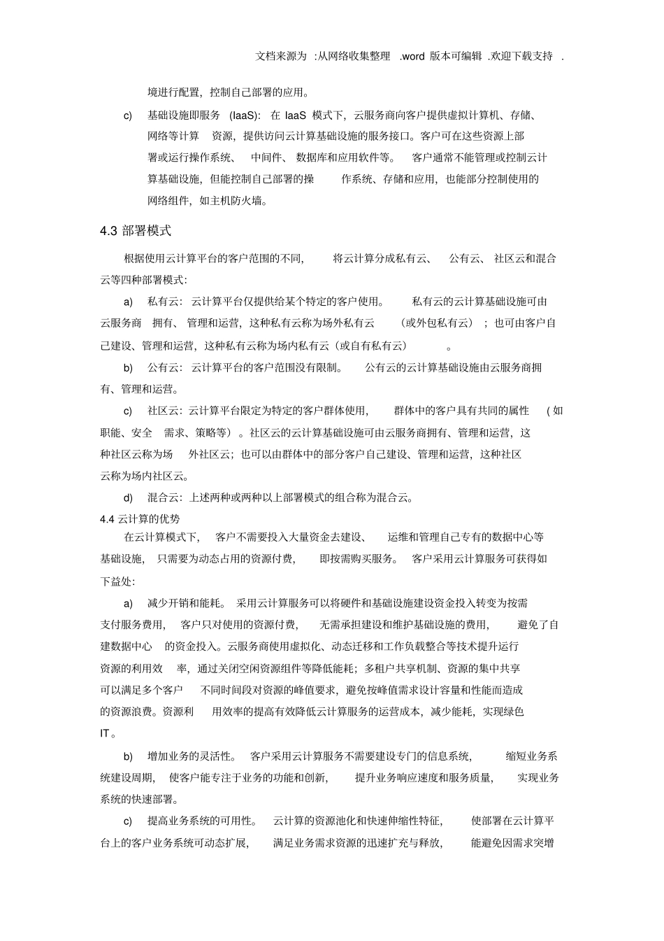 信息安全技术-云计算服务安全指引_第3页