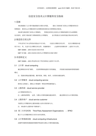 信息安全技术-云计算服务安全指引