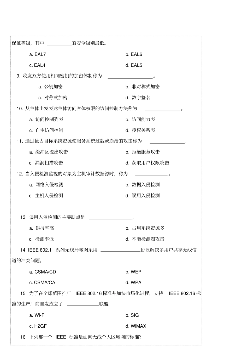 信息安全技术与应用试题2ADA4_第2页