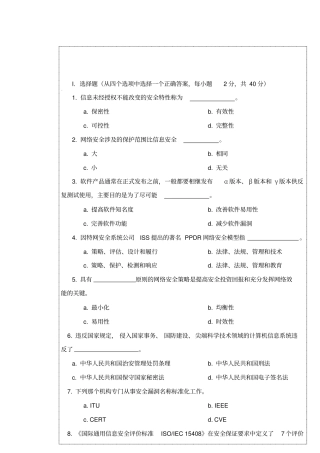 信息安全技术与应用试题2ADA4