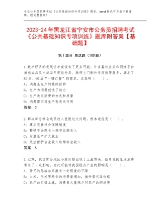 2023-24年黑龙江省宁安市公务员招聘考试《公共基础知识专项训练》题库附答案【基础题】