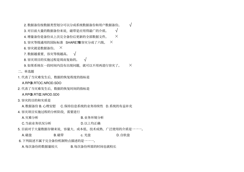 信息安全技术习题及答案最全_第2页