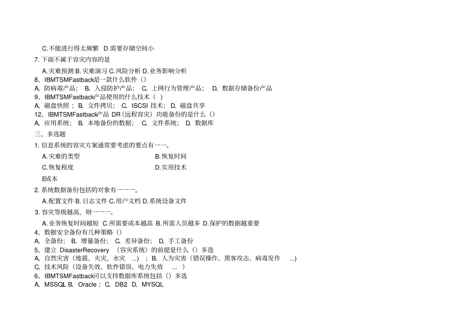 信息安全技术习题及答案最全_第3页