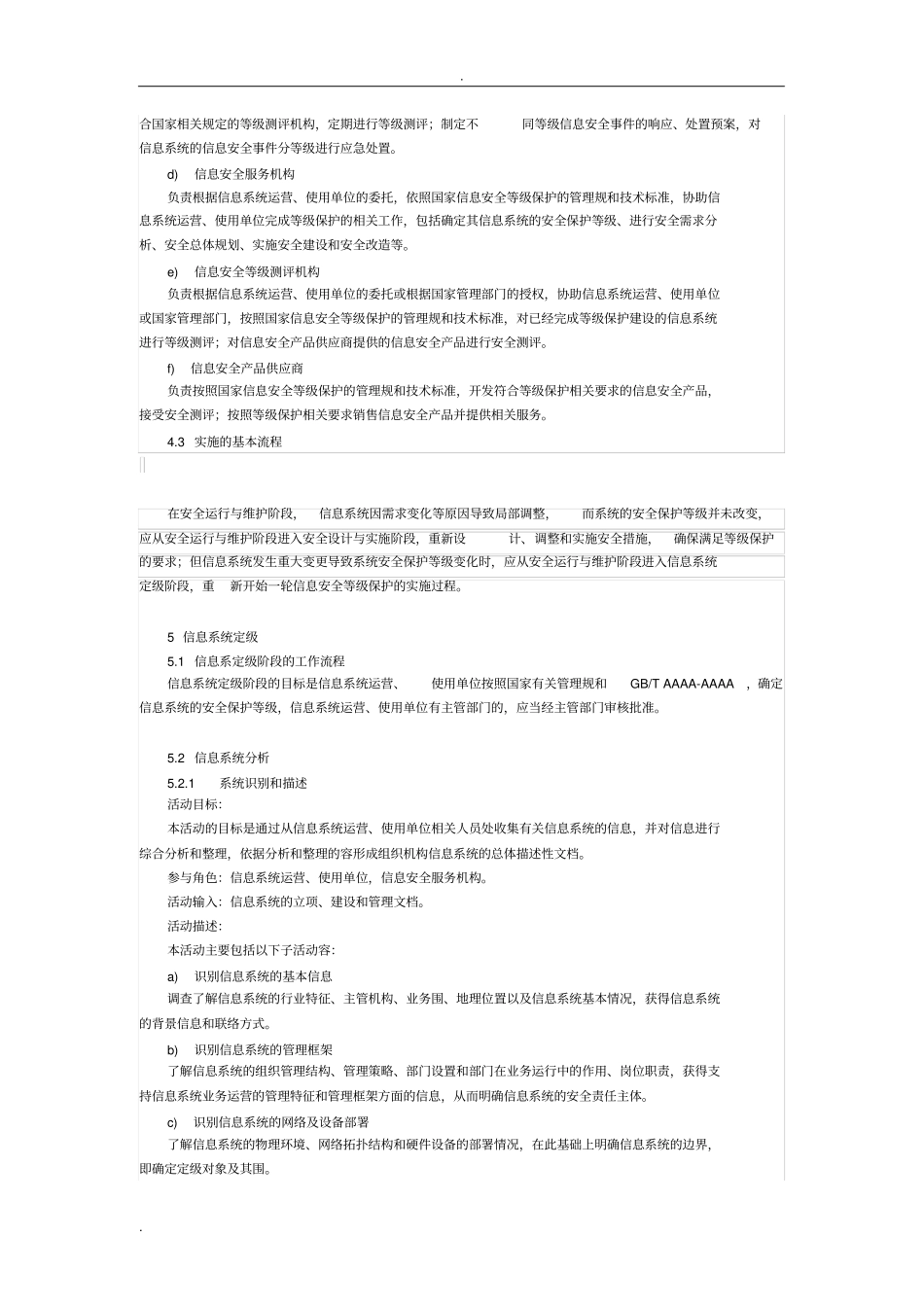 信息安全技术信息系统安全等级保护实施指引_第3页