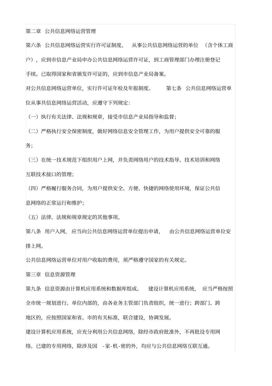 信息安全教育培训制度x_第2页