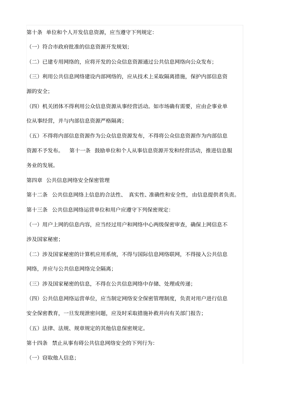 信息安全教育培训制度x_第3页