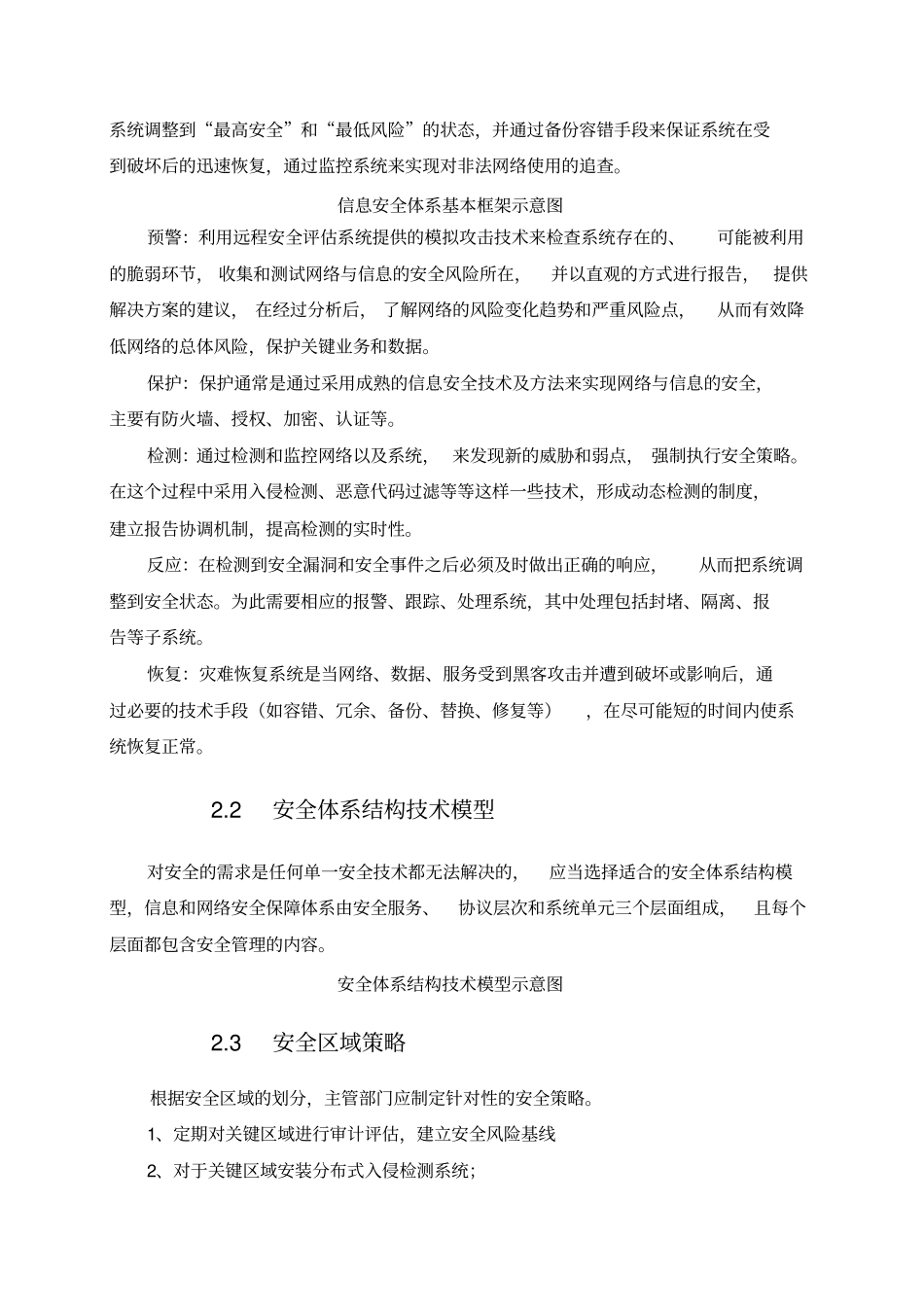 信息安全整体架构设计_第2页