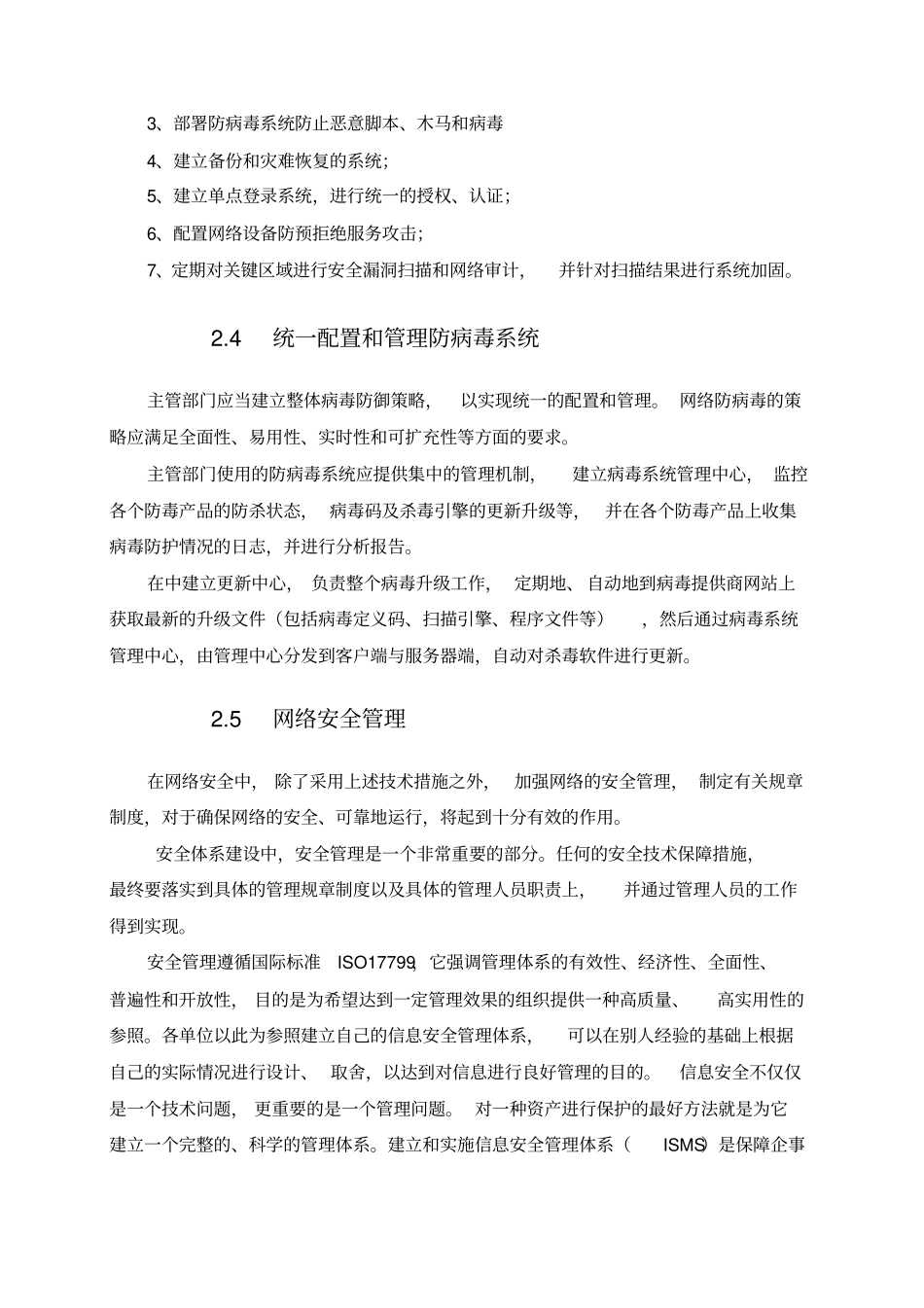 信息安全整体架构设计_第3页