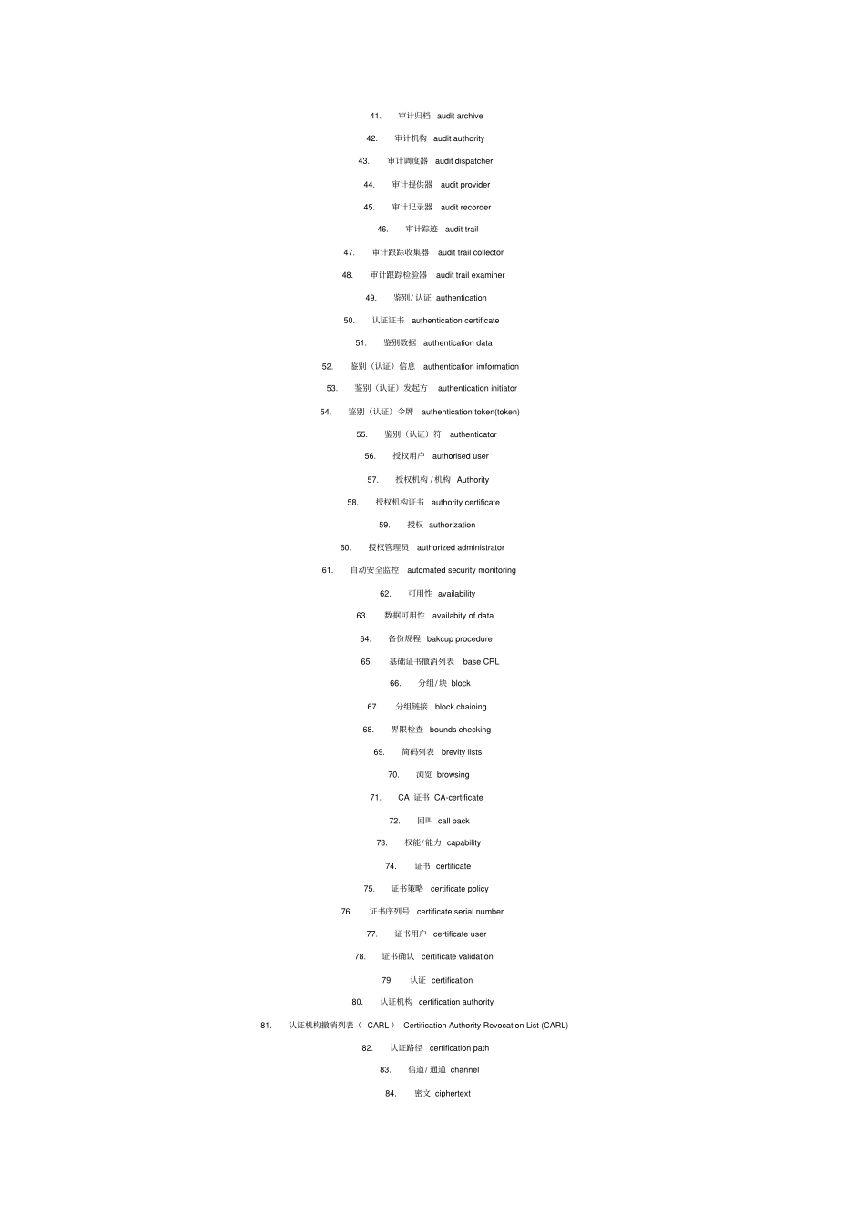 信息安全术语大全中英文对照,推荐文档_第2页