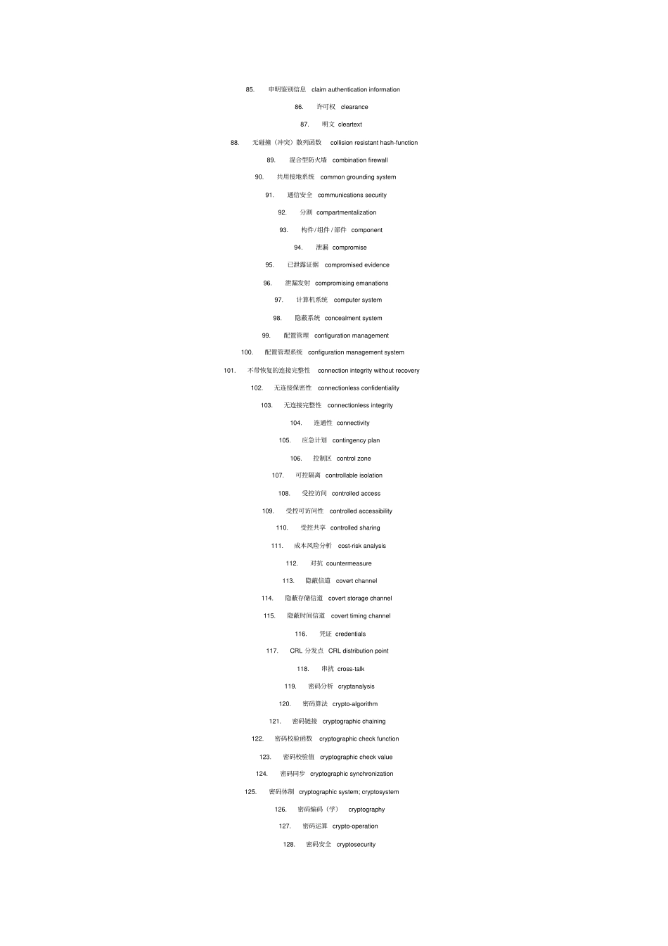信息安全术语大全中英文对照,推荐文档_第3页