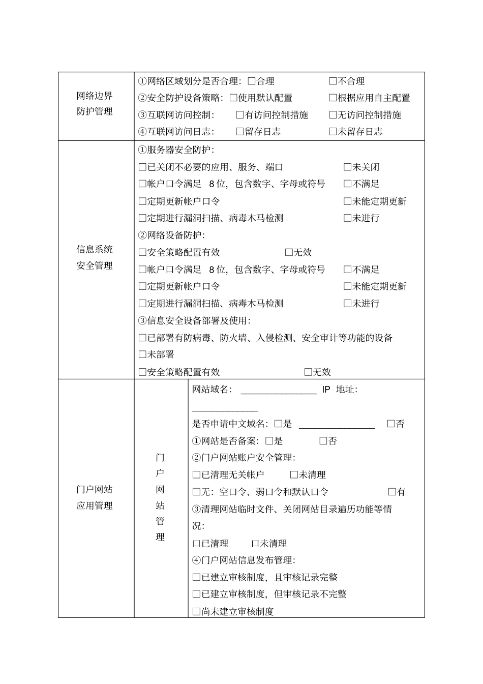 信息安全检查表1_第2页