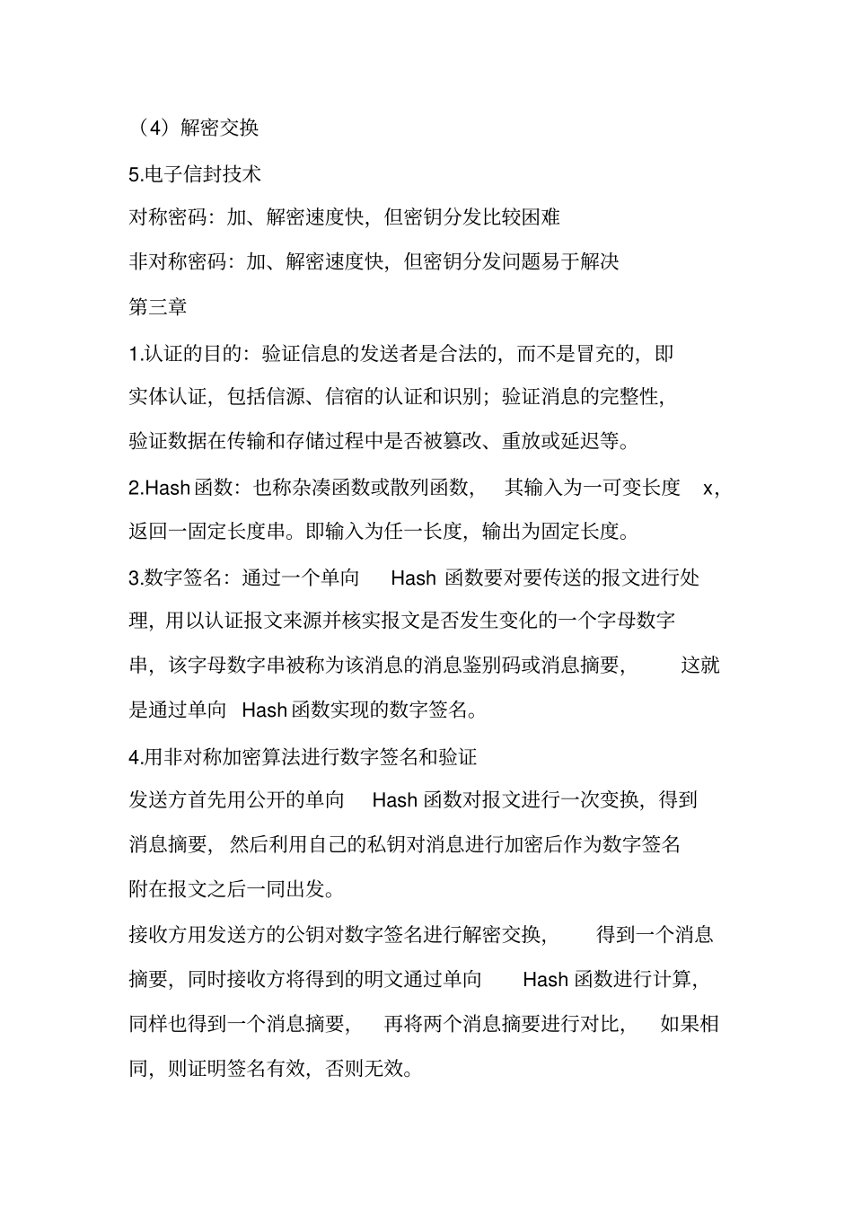 信息安全概论复习资料_第3页