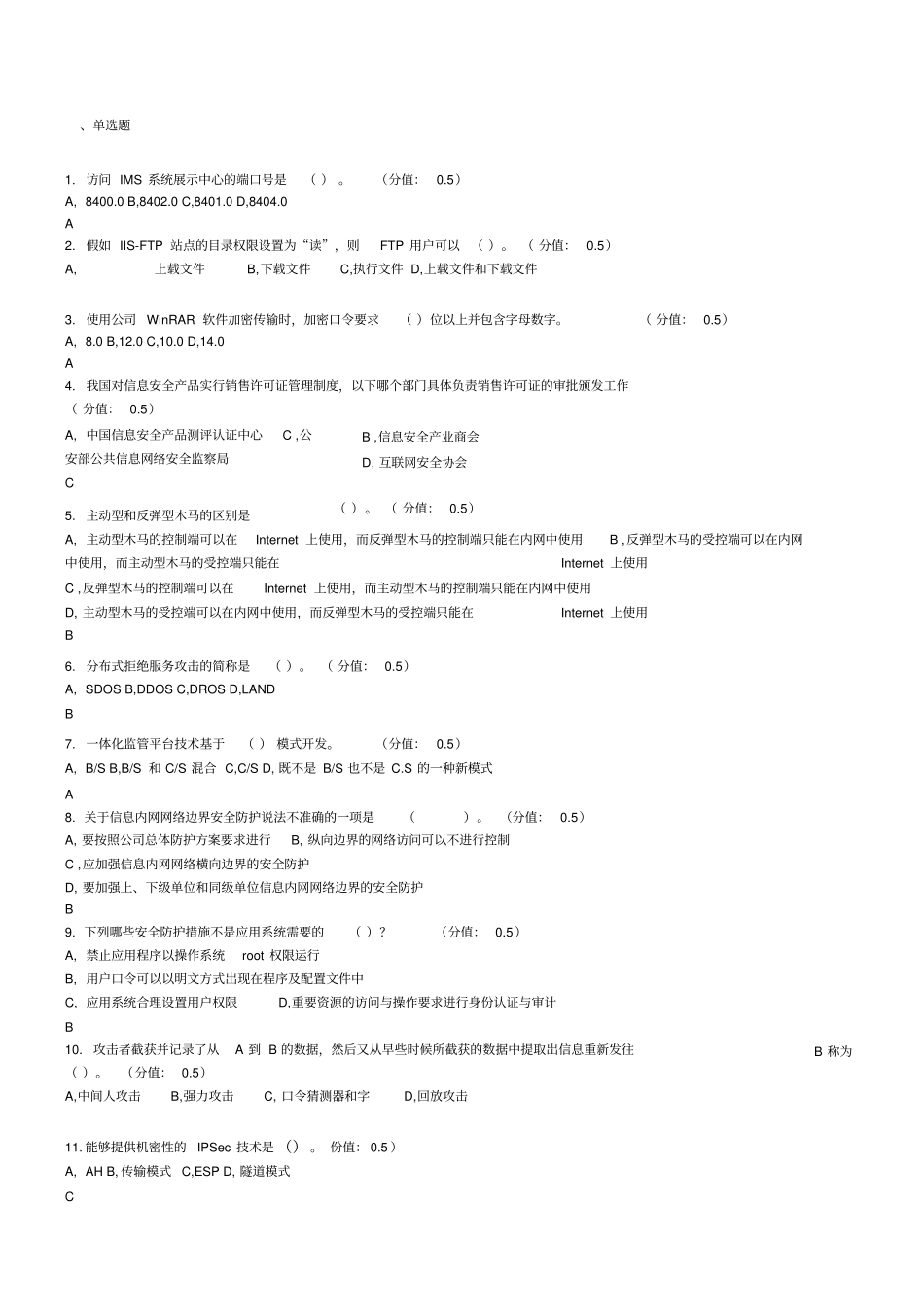 信息安全模拟题_第1页