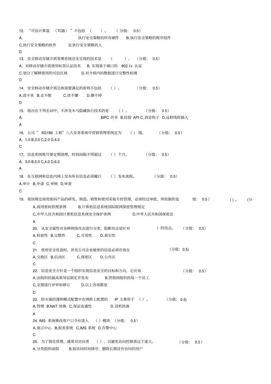 信息安全模拟题_第2页