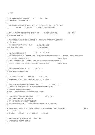 信息安全模拟题