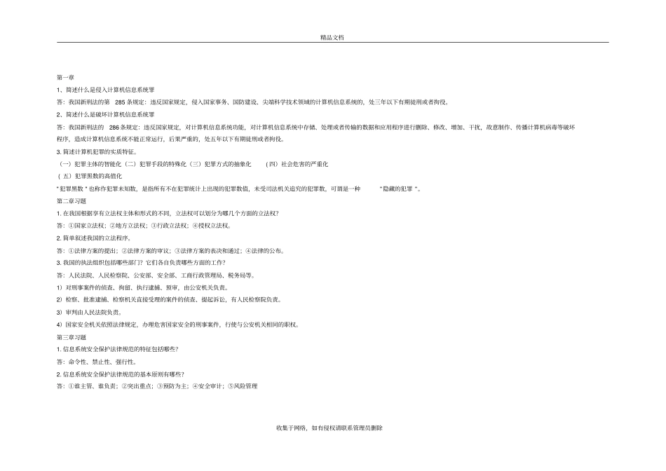 信息安全法律法规终极整理版培训资料_第2页