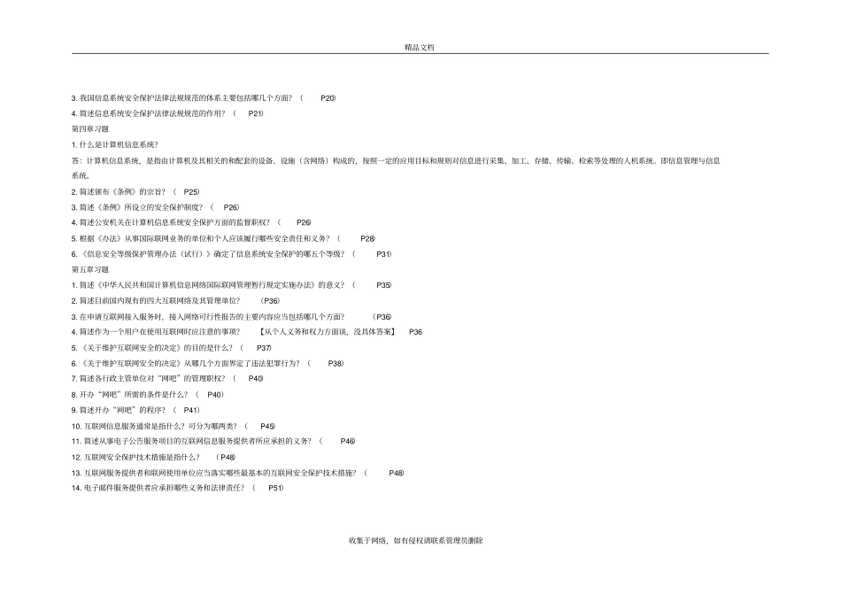 信息安全法律法规终极整理版培训资料_第3页