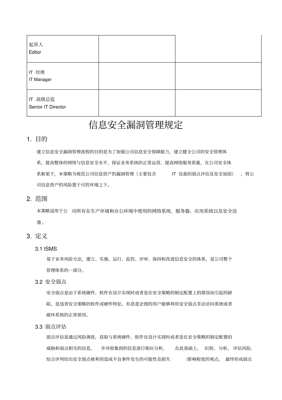 信息安全漏洞管理流程_第2页