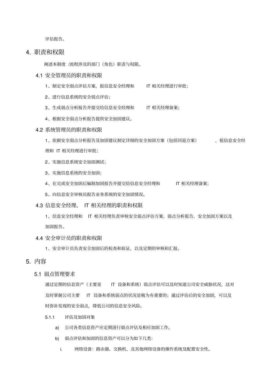 信息安全漏洞管理流程_第3页