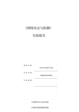 信息安全熊猫烧香病毒剖析