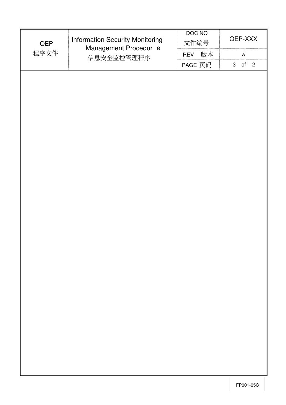 信息安全监控管理程序_第3页