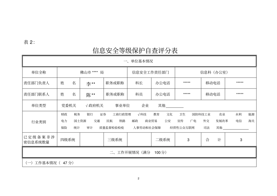 信息安全等级保护_第3页