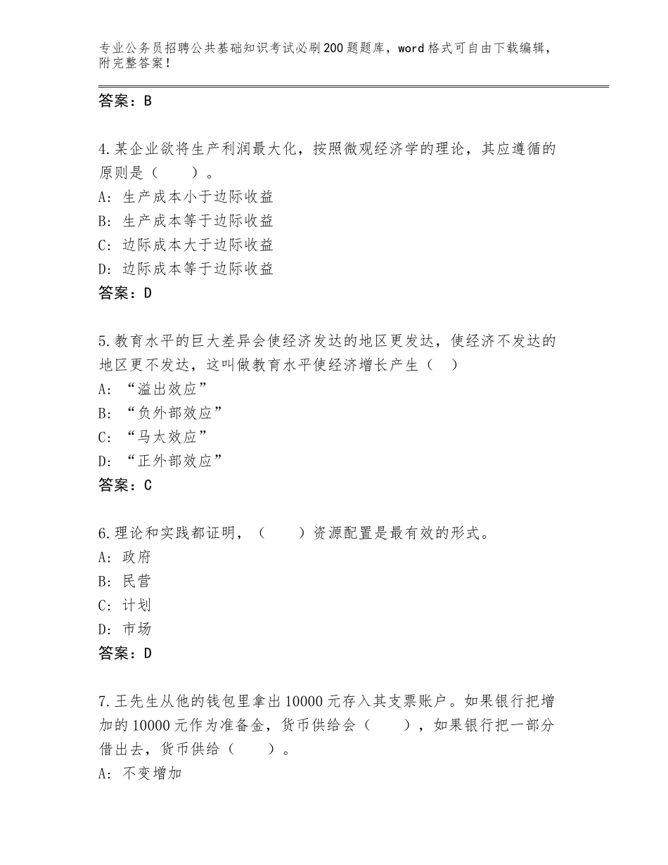 2023-24年福建省武平县公务员招聘公共基础知识考试必刷200题题库大全及答案1套_第2页