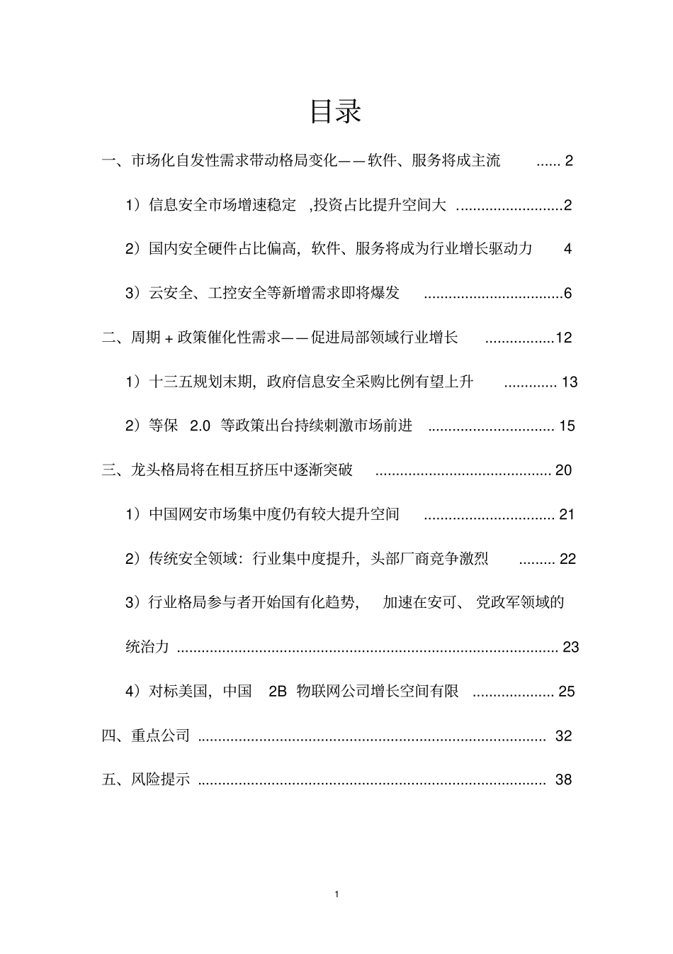 信息安全深度研究报告_第2页