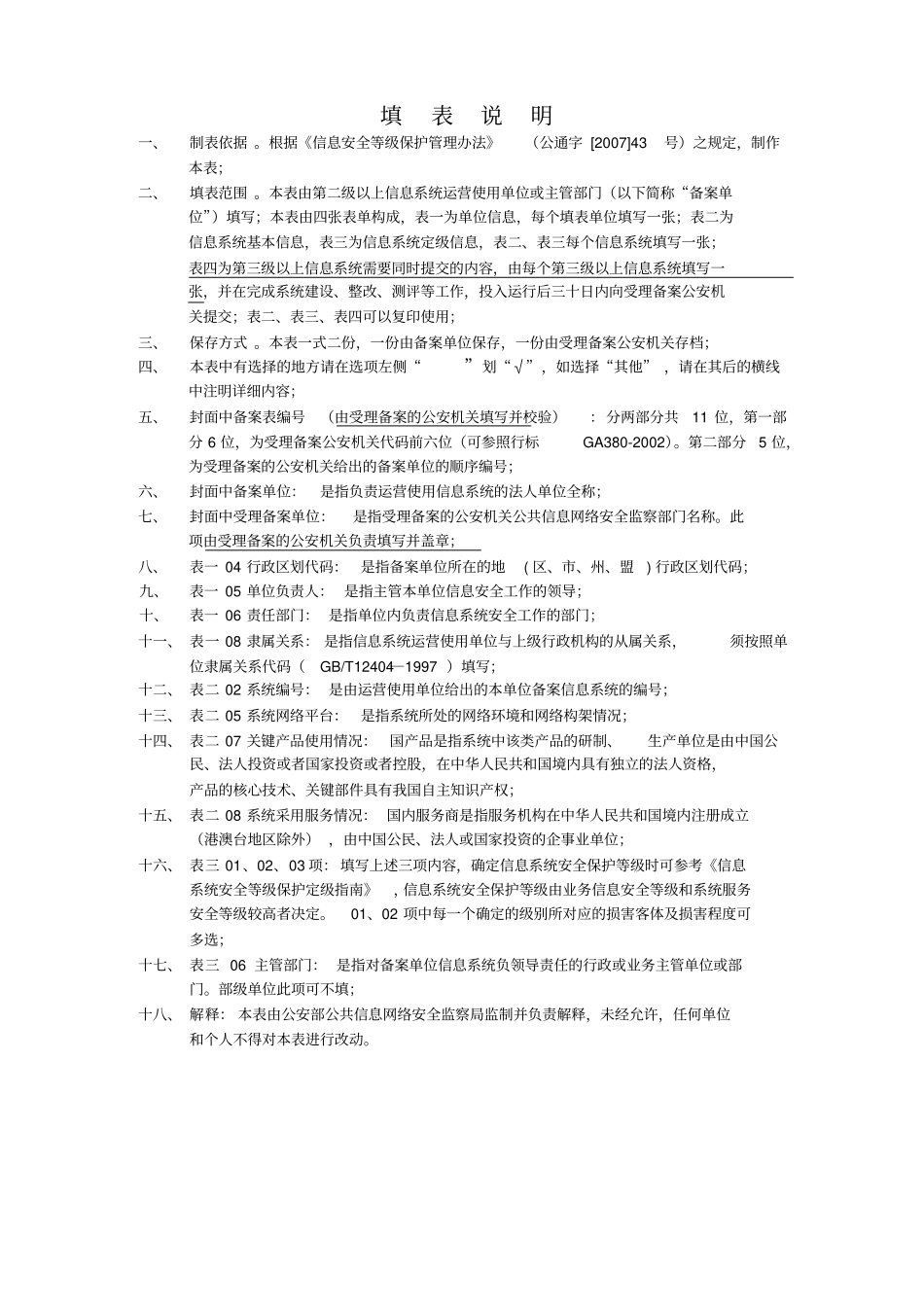 信息安全等级保护备案模板_第2页