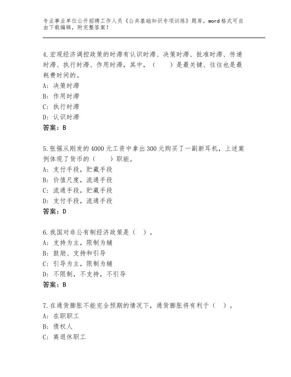 2024贵州省龙里县事业单位公开招聘工作人员《公共基础知识专项训练》完整题库【历年真题】_第2页