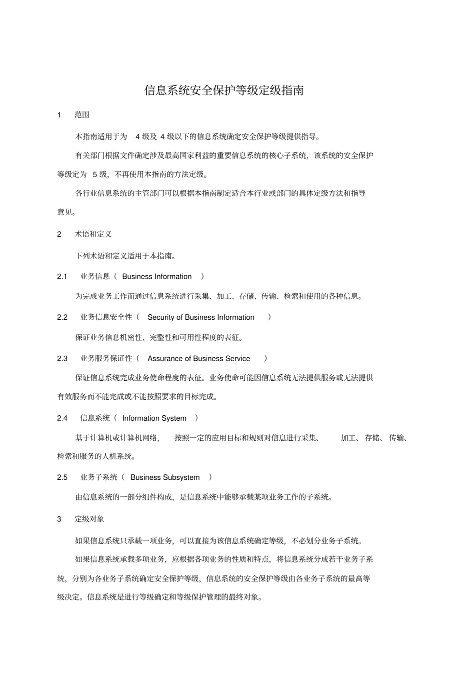 信息安全等级保护定级指引_第3页