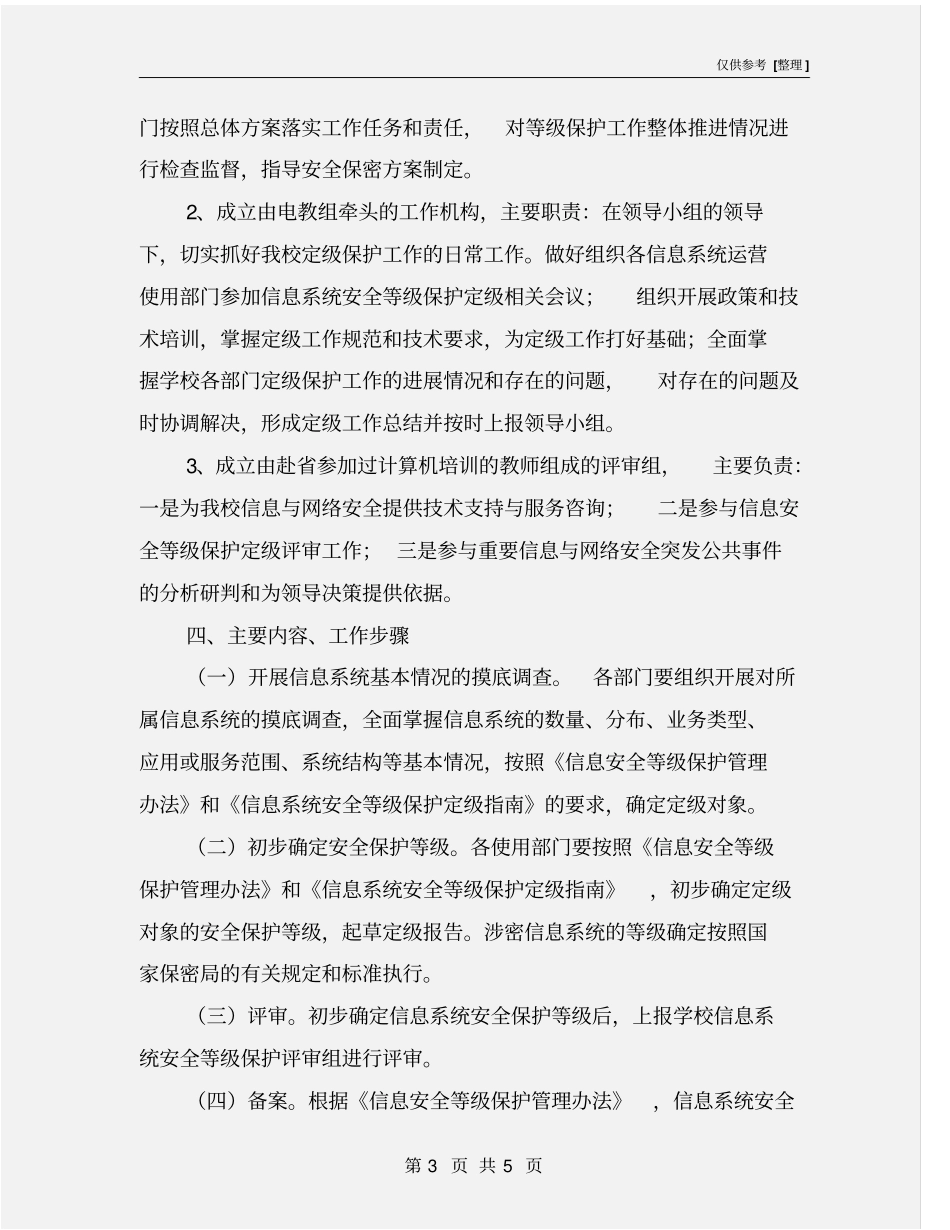 信息安全等级保护工作实施方案_第3页