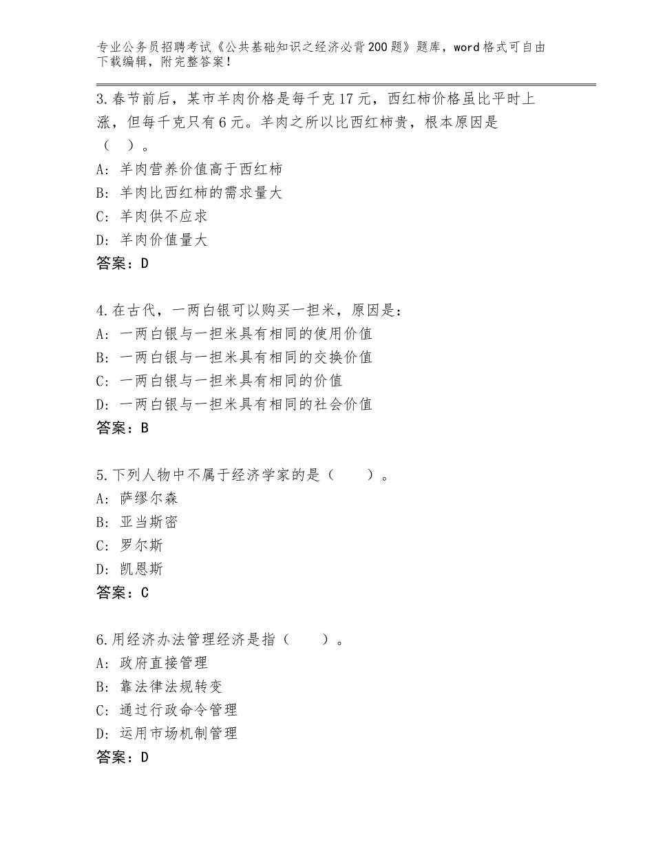 2024河南省瀍河回族区公务员招聘考试《公共基础知识之经济必背200题》题库大全含答案（A卷）_第2页