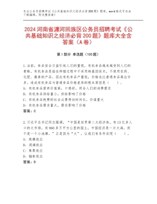 2024河南省瀍河回族区公务员招聘考试《公共基础知识之经济必背200题》题库大全含答案（A卷）