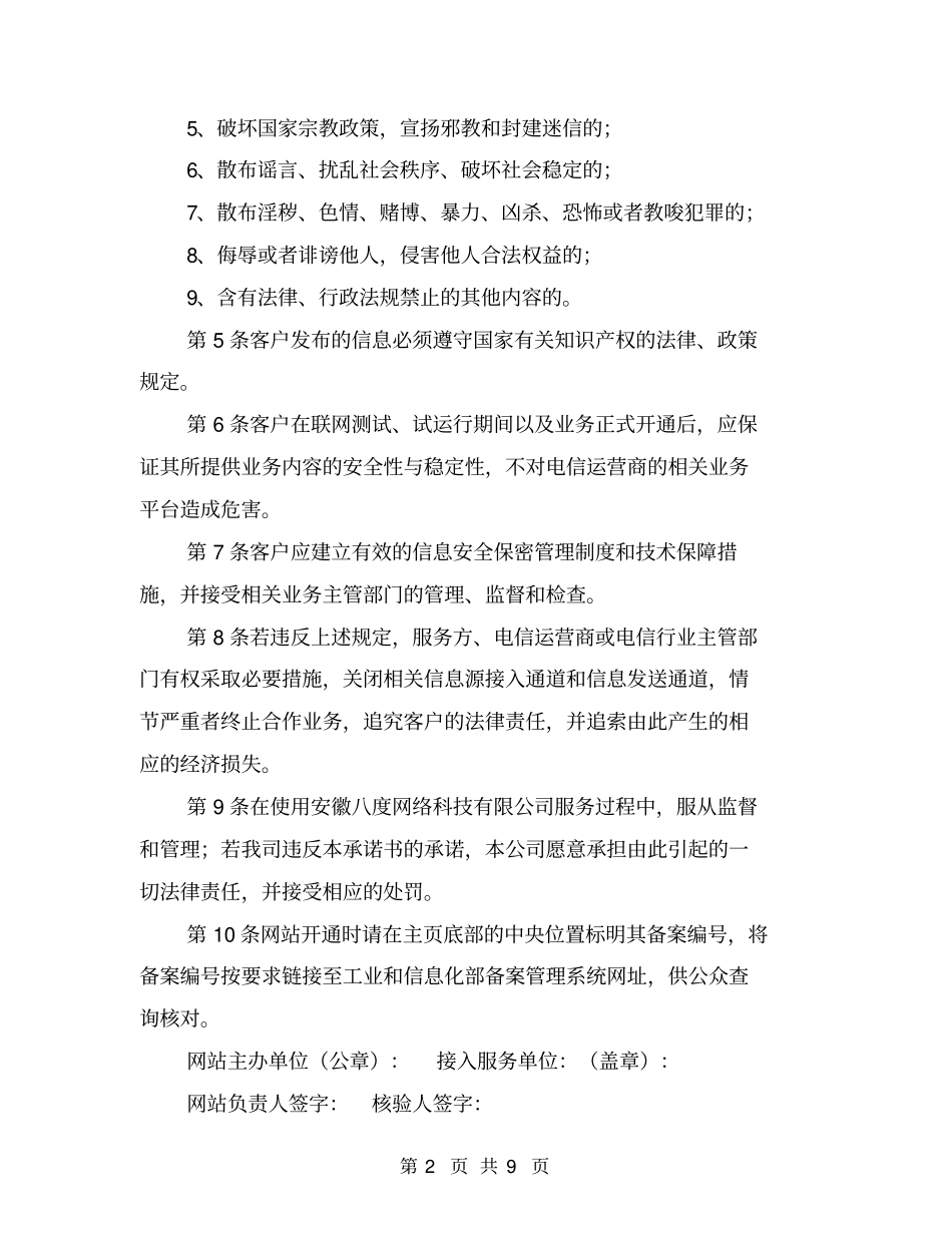 信息安全管理协议书【可编辑版】_第2页