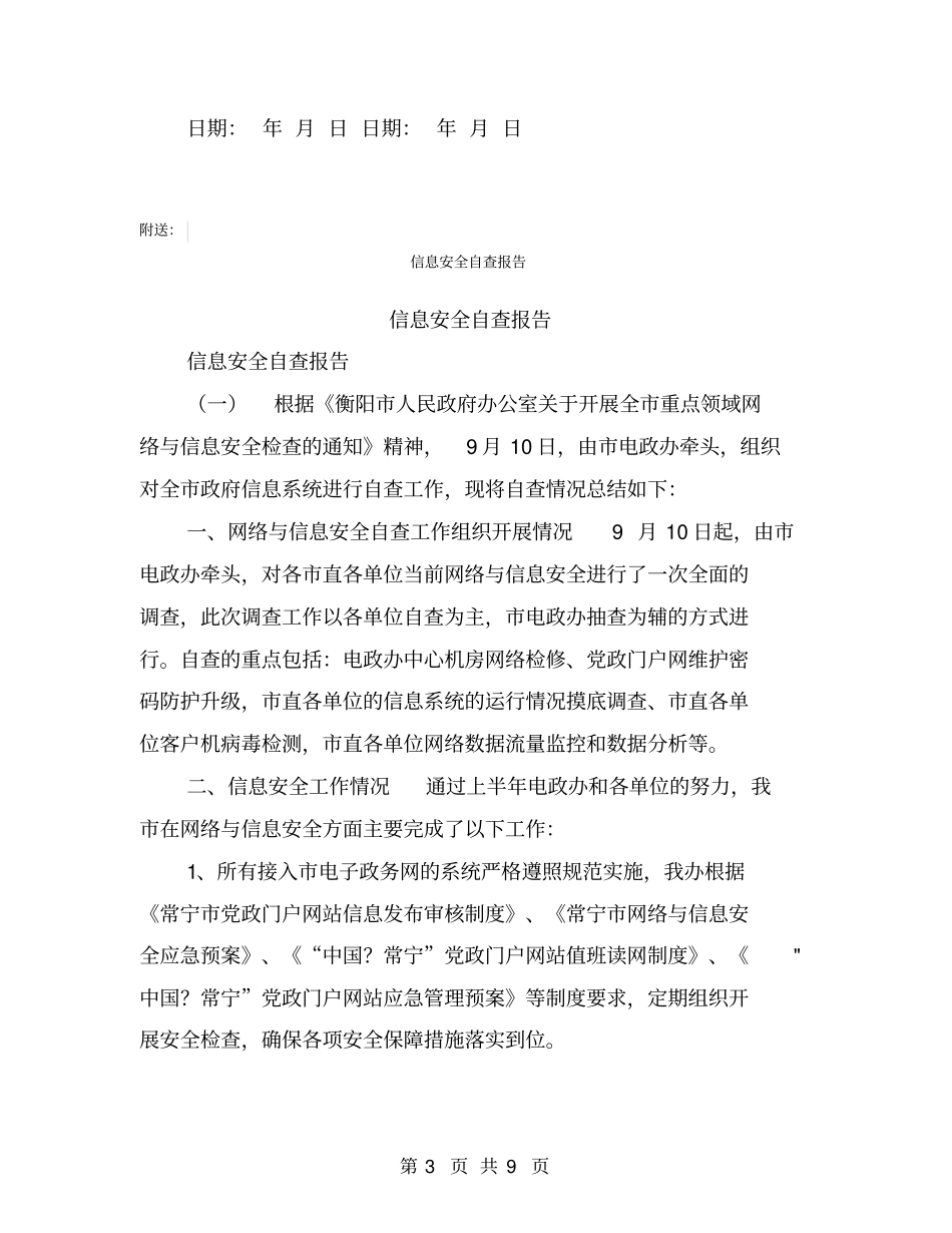 信息安全管理协议书【可编辑版】_第3页