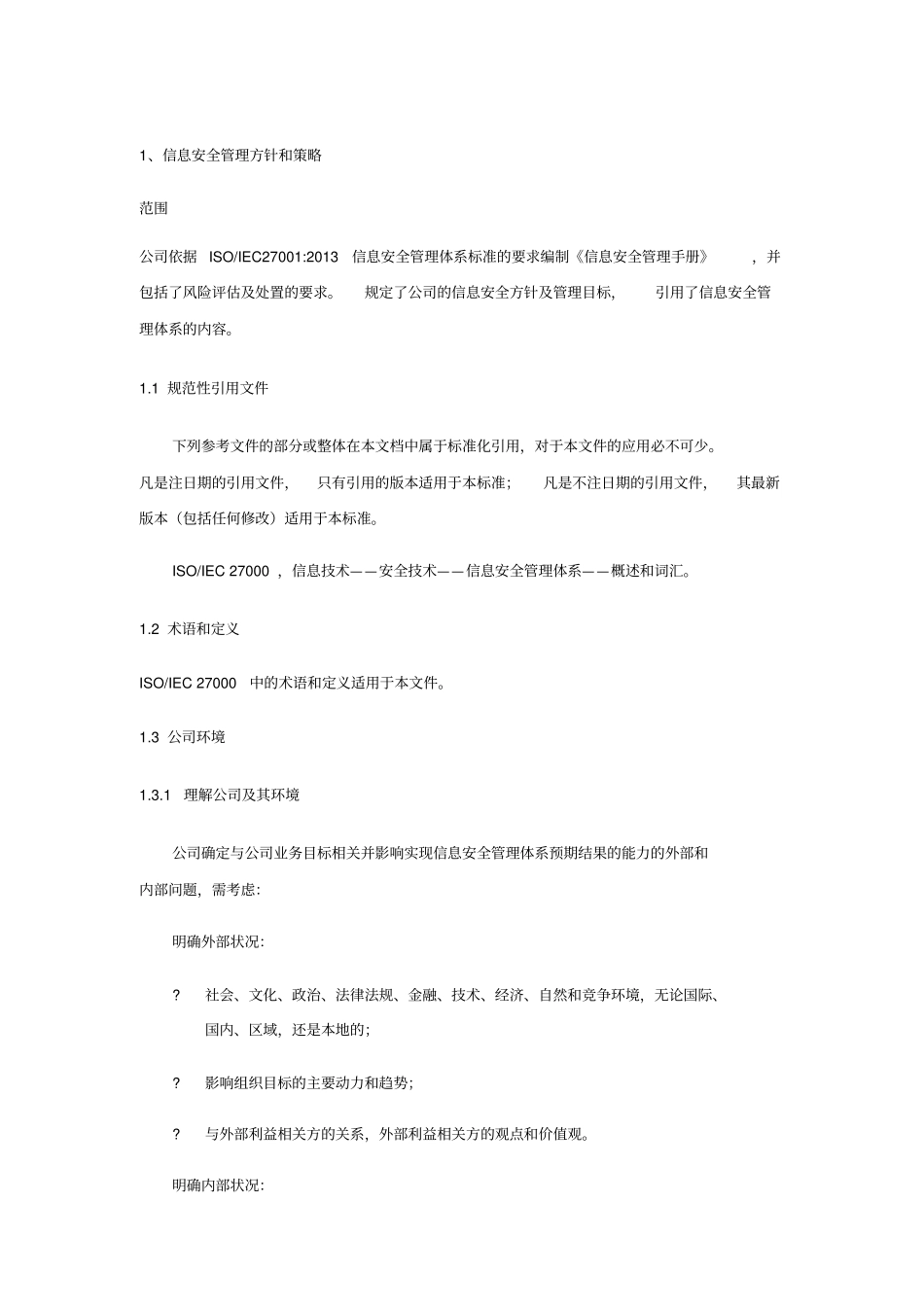 信息安全管理方针和策略_第1页