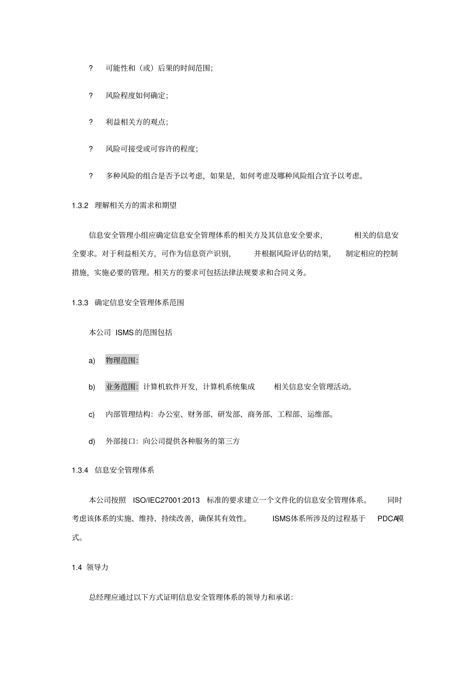 信息安全管理方针和策略_第3页